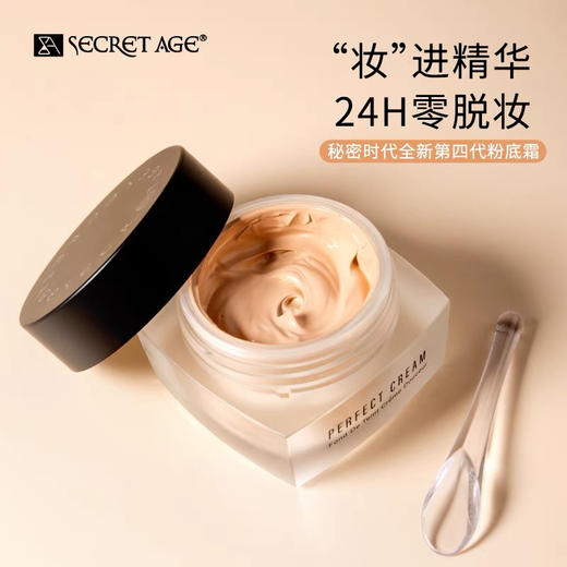 韩国秘密时代第四代粉底霜30g（送粉底小样） 商品图1