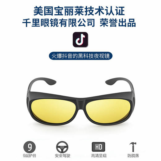 骊佳高清偏光行车夜视镜 商品图0