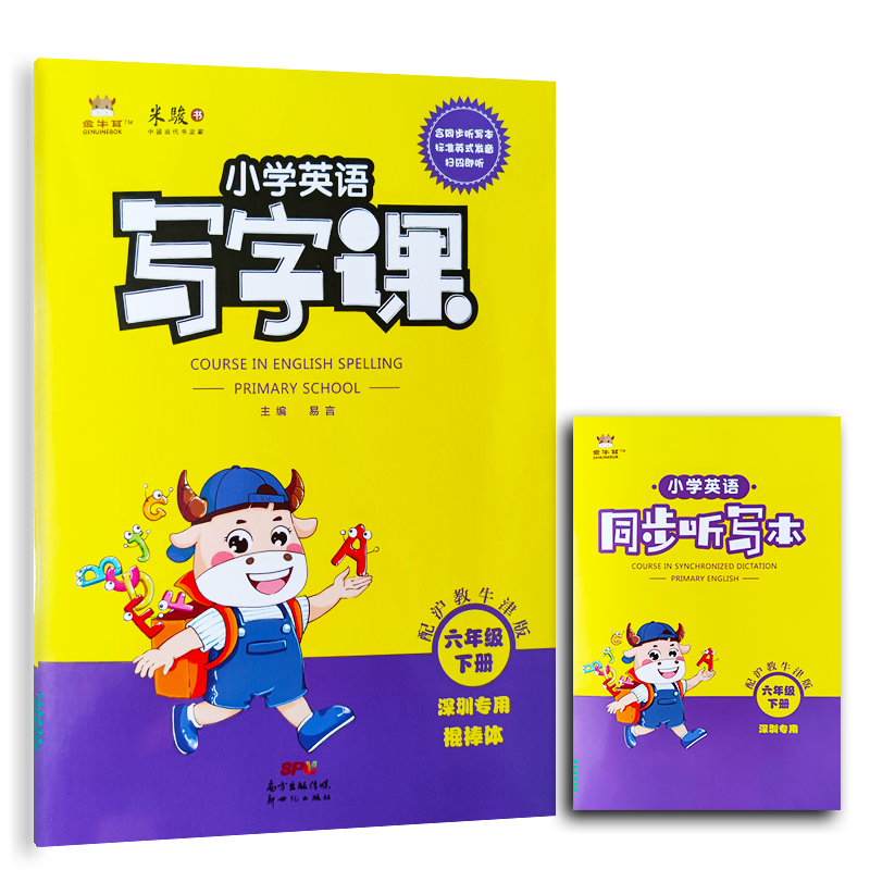 金牛耳英语写字课六年级下册棍棒体