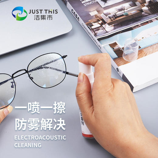 【小巧方便携带】洁集市JUSTTHIS眼镜防雾喷雾轻松防雾安全不伤眼温和不刺激 商品图2