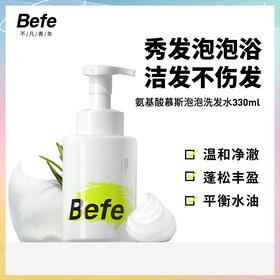Befe芥末山葵泡泡洗发水