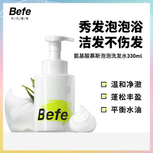 Befe芥末山葵泡泡洗发水 商品图0