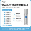【雪元玑秘】肌因焕亮精华液 50ml 商品缩略图2