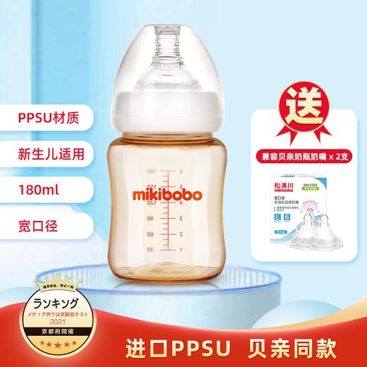 mikibobo宽口径PPSU新生儿防胀气婴儿奶瓶 商品图1
