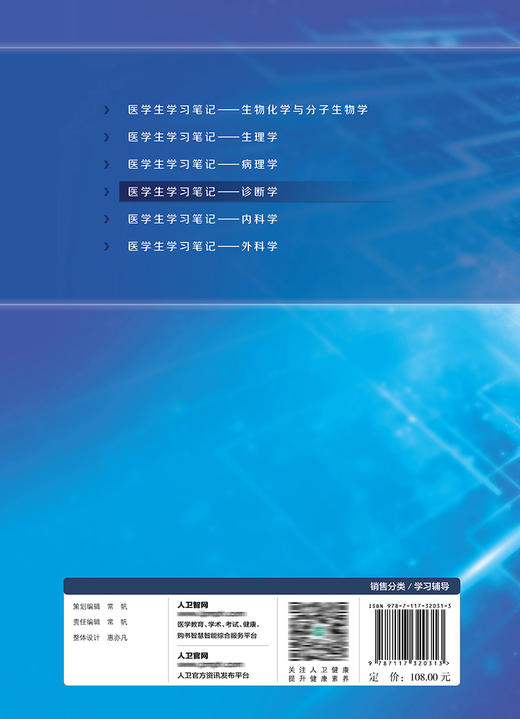 医学生学习笔记——诊断学 9787117320313 商品图2