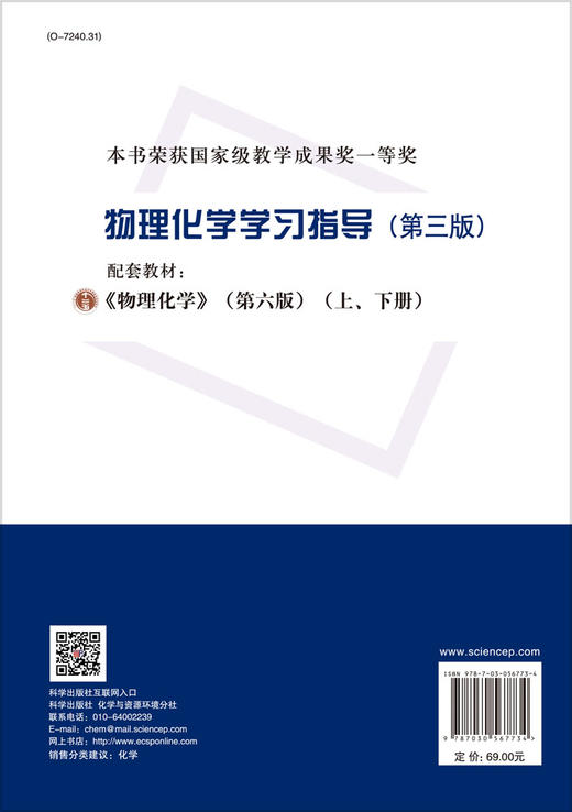 物理化学学习指导（第三版） 商品图1