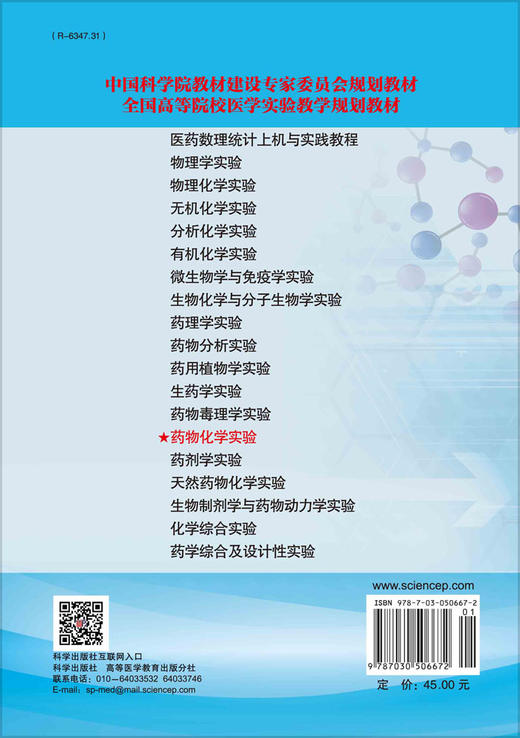 药物化学实验（双语版）/马玉卓 商品图1