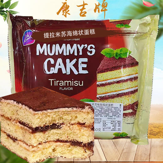 【中欧班列精选】WWJ俄罗斯进口 康吉提拉米苏味海绵蛋糕 350g/袋 商品图0
