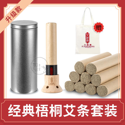 【经典梧桐艾条套装】艾融融纯艾绒艾条凤凰梧桐无烟艾灸大椎八髎小能手 商品图1