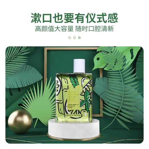 Devil&Detail鸡尾酒灵感漱口水 商品图0