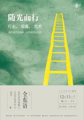 随光而行——20世纪初西方现代艺术之旅