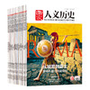 《国家人文历史杂志》26年3月-27年2月，共24期，每月发出2期 |  赠品：保温杯+2027年2+3+4月刊 商品缩略图3