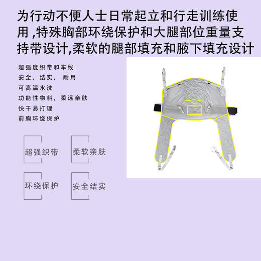 移护康通用/如厕两用移位机吊具 商品图1
