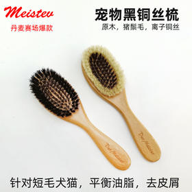 宠物黑铜丝梳 猪鬃毛梳 丹麦赛场专业柄梳