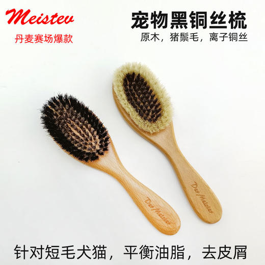 宠物黑铜丝梳 猪鬃毛梳 丹麦赛场专业柄梳 商品图0