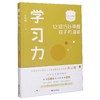 （小学家教）学习力(12招巧妙唤醒孩子的潜能) 商品缩略图0