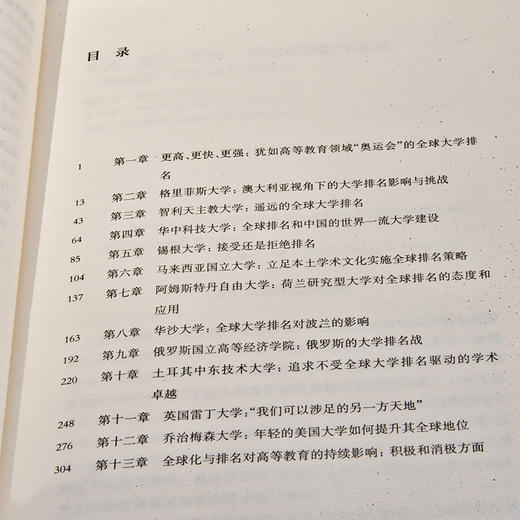 全球大学排名游戏：变革中的高等教育政策、实践与学术生活 9787313252821  商品图4