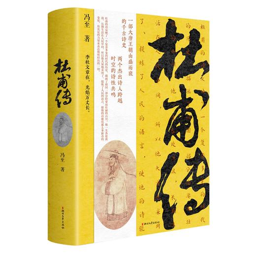 杜甫传 商品图0