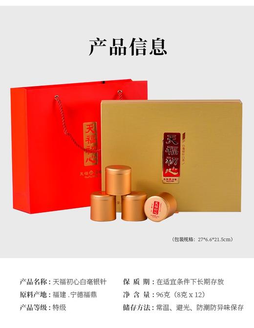 【超市】【天福茗茶】天福初心白毫银针96g 商品图1