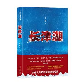 长津湖