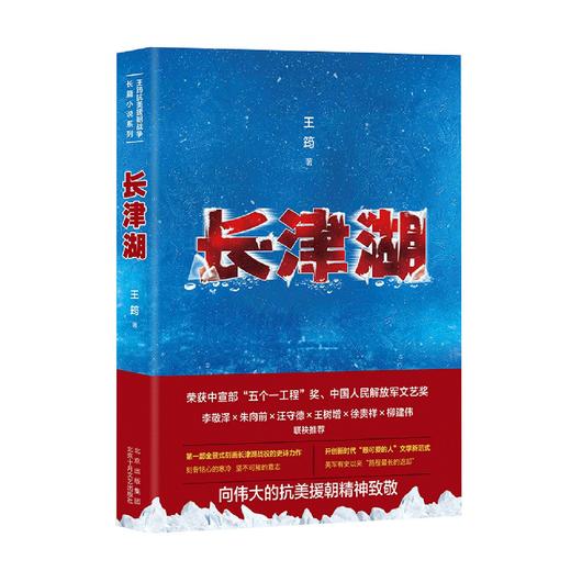 长津湖 商品图0