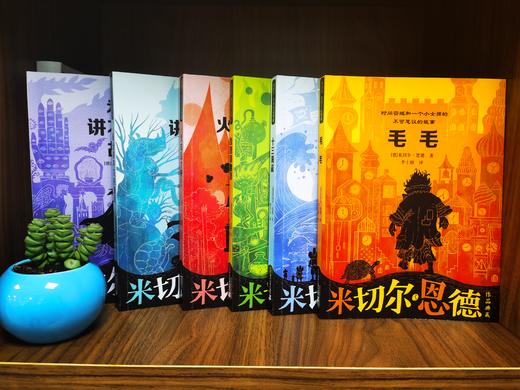 米切尔·恩德作品典藏 （全6册） 赠 150分钟音频  6岁+ 提升孩子阅读能看和写作能力 商品图7