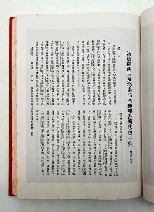 中国近现代文史期刊汇编：《史学集刊》（全7册）+《史学年报》（全7册）+《史学杂志》（全三册），16开，精装，线装书局、明石馆联合出品，2006年版，仅印350套，定价6800元，售价1268元。 商品图13