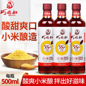 巧媳妇小米醋3瓶装500ml酿造家用调味炒菜凉拌饺醋热卖厂家直销