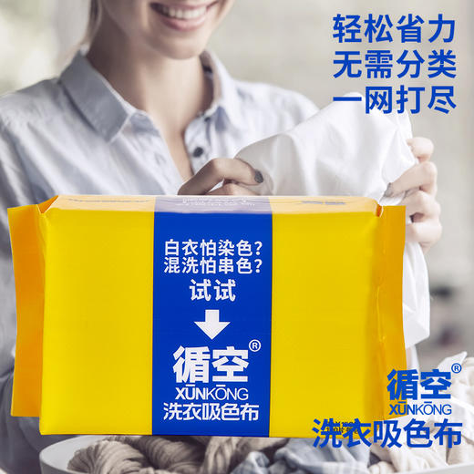 循空吸色片防串染色洗衣片纳米色母片洗衣机混洗不染吸色纸 商品图3