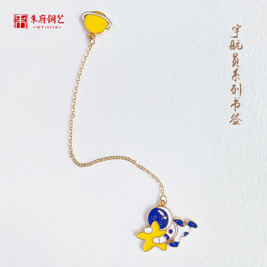 朱府铜艺宇航员黄铜书签文创礼品 创意书签包包挂饰 商品图0
