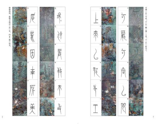 战国中山三器铭文图像 商品图5