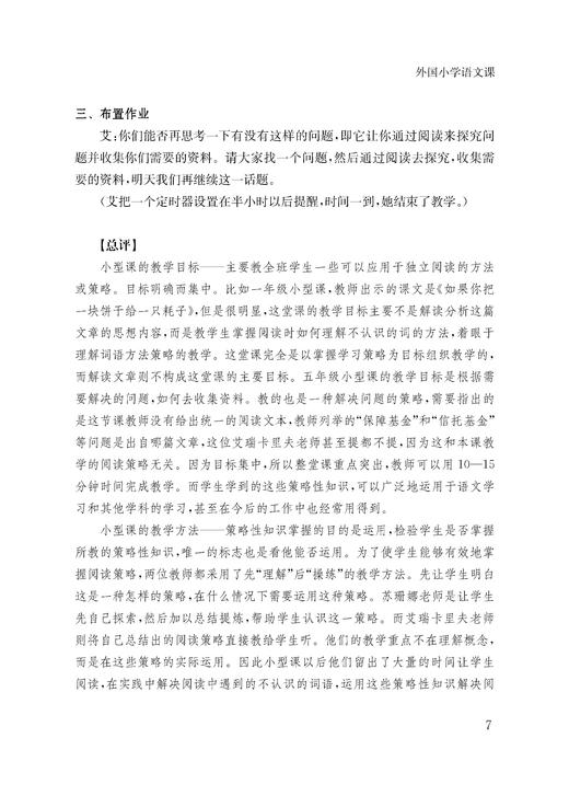 听吴忠豪教授评课（第三辑）小学语文教师书林 商品图5