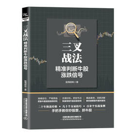 三叉战法 精准判断牛股涨跌信号