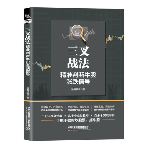 三叉战法 精准判断牛股涨跌信号 商品图0