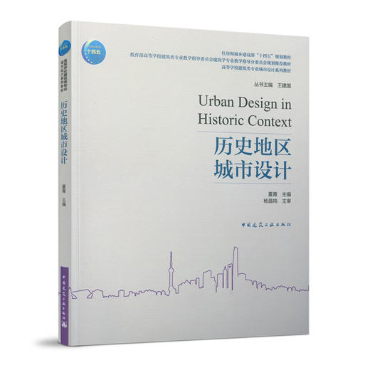 历史地区城市设计 商品图0