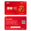 白酒 国缘·100【礼品卡】52度白酒1L 商品缩略图0