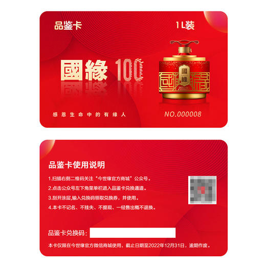 白酒 国缘·100【礼品卡】52度白酒1L 商品图0