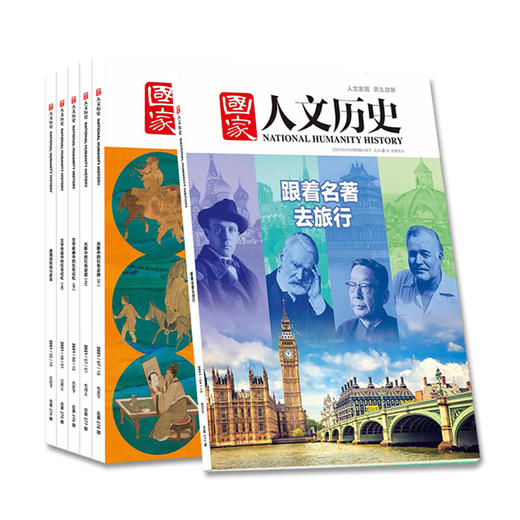 《国家人文历史杂志》26年3月-27年2月，共24期，每月发出2期 |  赠品：保温杯+2027年2+3+4月刊 商品图2