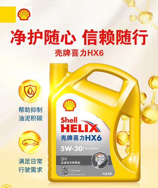 经济实惠 超值之选 黄壳HX6SN机油润滑油 北高峰 商品图2