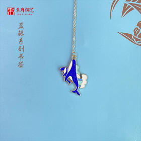 朱府铜艺蓝鲸黄铜书签文创礼品 创意书签包包挂饰