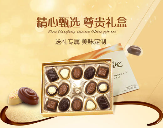 【甜蜜来袭】140g德芙 精心之选  甄选七种口味礼盒 网红 商品图1