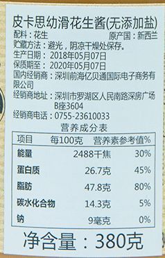 花生酱香味浓郁无不良添加剂配料表简单低糖营养丰富均衡口感顺滑浓稠