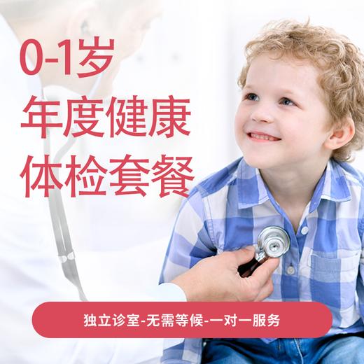 0-1岁婴儿体检 商品图0