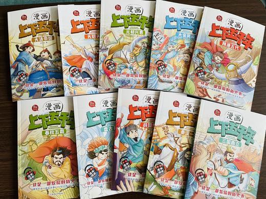 《漫画上下五千年》（全10册）有声阅读版 赠中国历史年代表 商品图2
