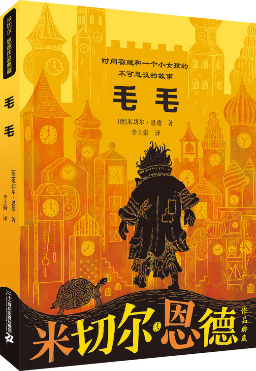 米切尔·恩德作品典藏 （全6册） 赠 150分钟音频  6岁+ 提升孩子阅读能看和写作能力 商品图4