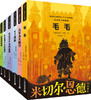 米切尔·恩德作品典藏 （全6册） 赠 150分钟音频  6岁+ 提升孩子阅读能看和写作能力 商品缩略图0