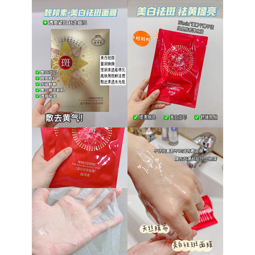 【靓邦素】美白祛斑面膜  8片/盒  红色包装 商品图1