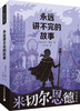 米切尔·恩德作品典藏 （全6册） 赠 150分钟音频  6岁+ 提升孩子阅读能看和写作能力 商品缩略图1