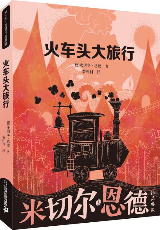 米切尔·恩德作品典藏 （全6册） 赠 150分钟音频  6岁+ 提升孩子阅读能看和写作能力 商品图3