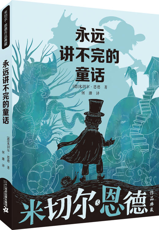 米切尔·恩德作品典藏 （全6册） 赠 150分钟音频  6岁+ 提升孩子阅读能看和写作能力 商品图6